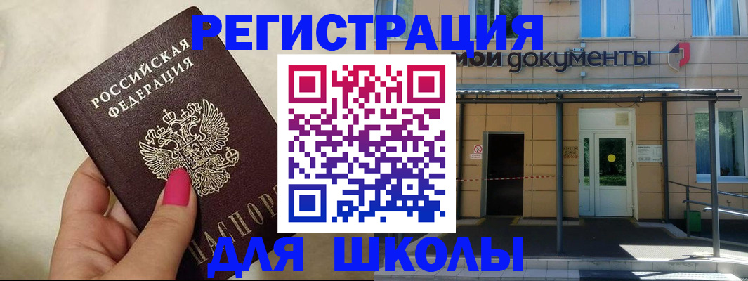 прописка для кредита в Томске