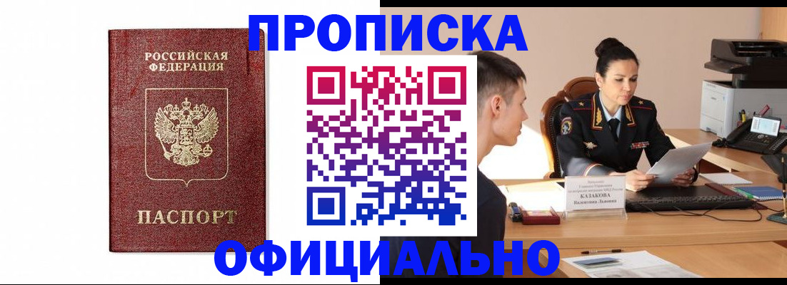 прописка от собственника в Томске