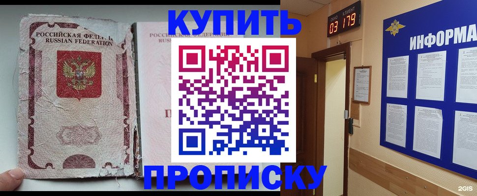 временная регистрация в Томске