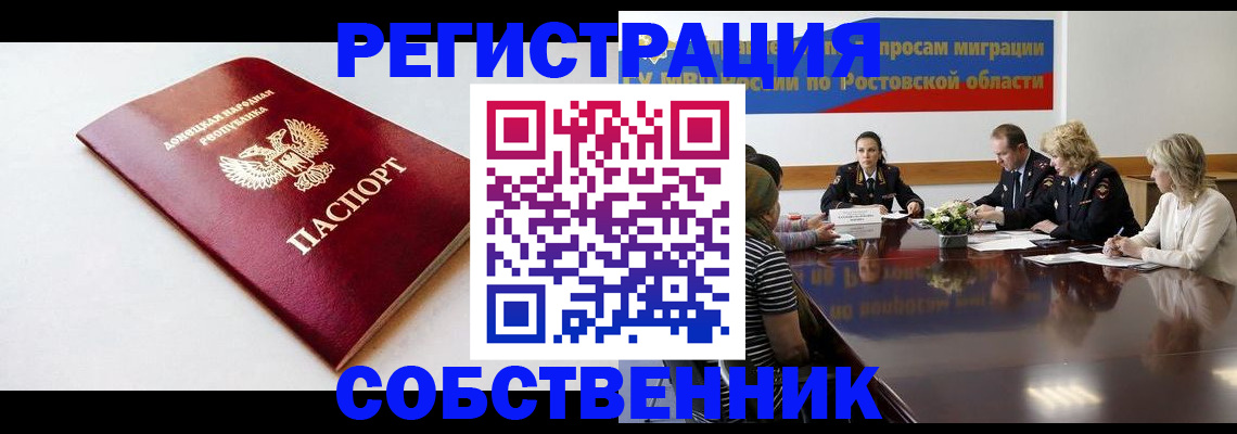 прописка в Томске