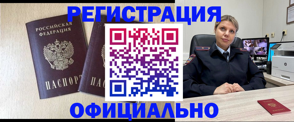 временная регистрация в квартире в Томске