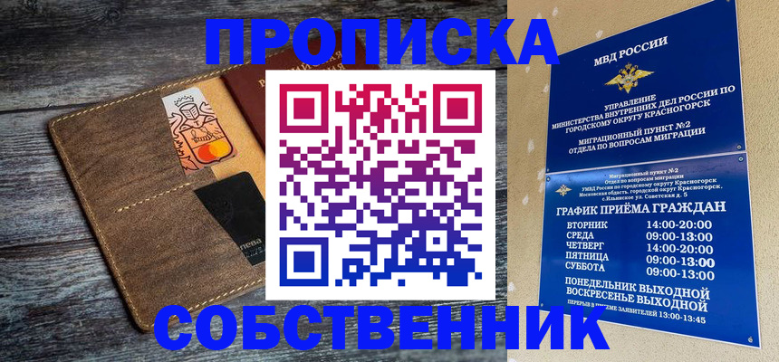 временная регистрация надежно в Томске