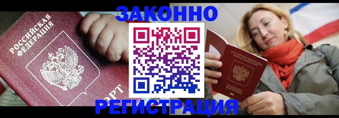 прописка в Томске